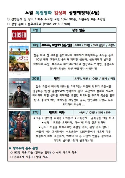 문화체육과] 노원 독립영화 감상회 상영예정작(4월) 안내 – 노원 복지샘